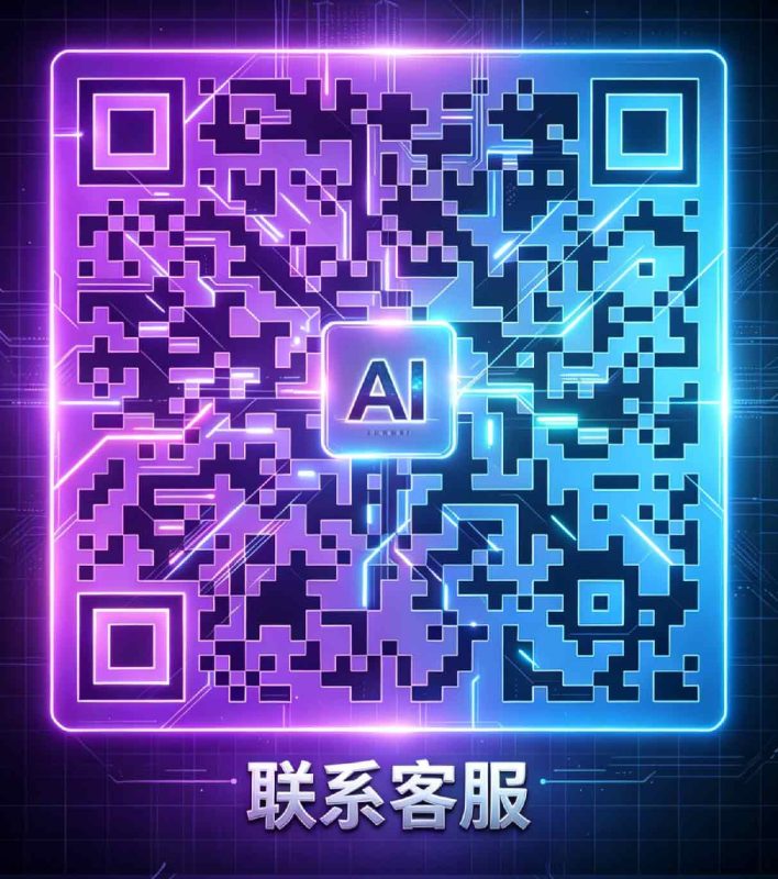 咨询二维码